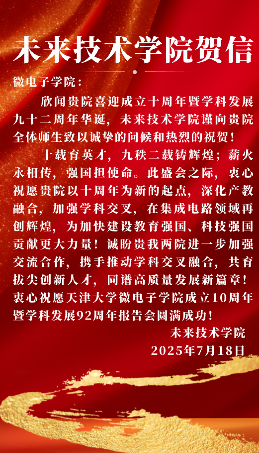 未来技术UFC下注APP
发来贺信