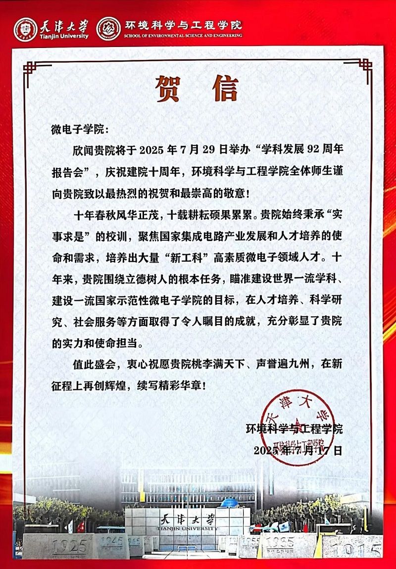 环境科学与工程UFC下注APP
发来贺信