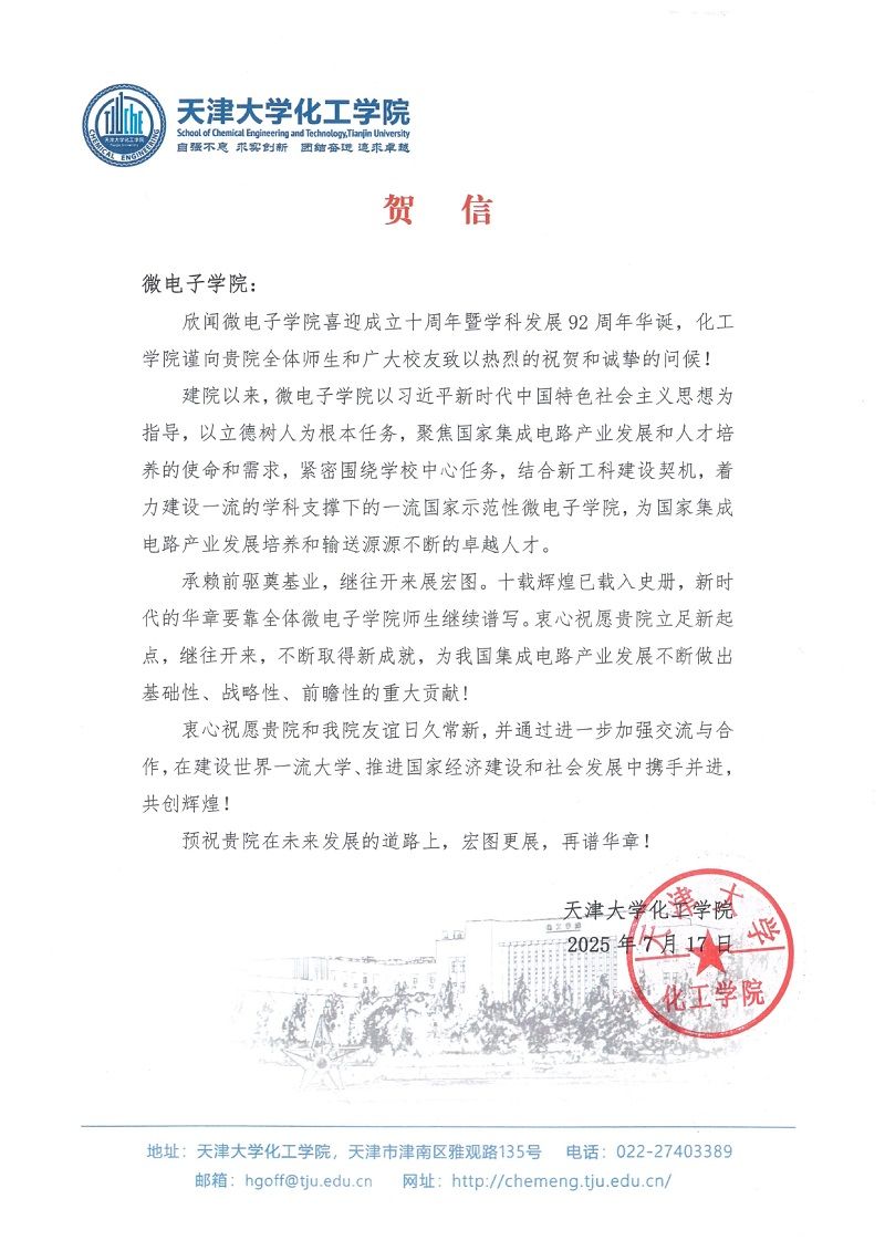 天津大学化工UFC下注APP
发来贺信