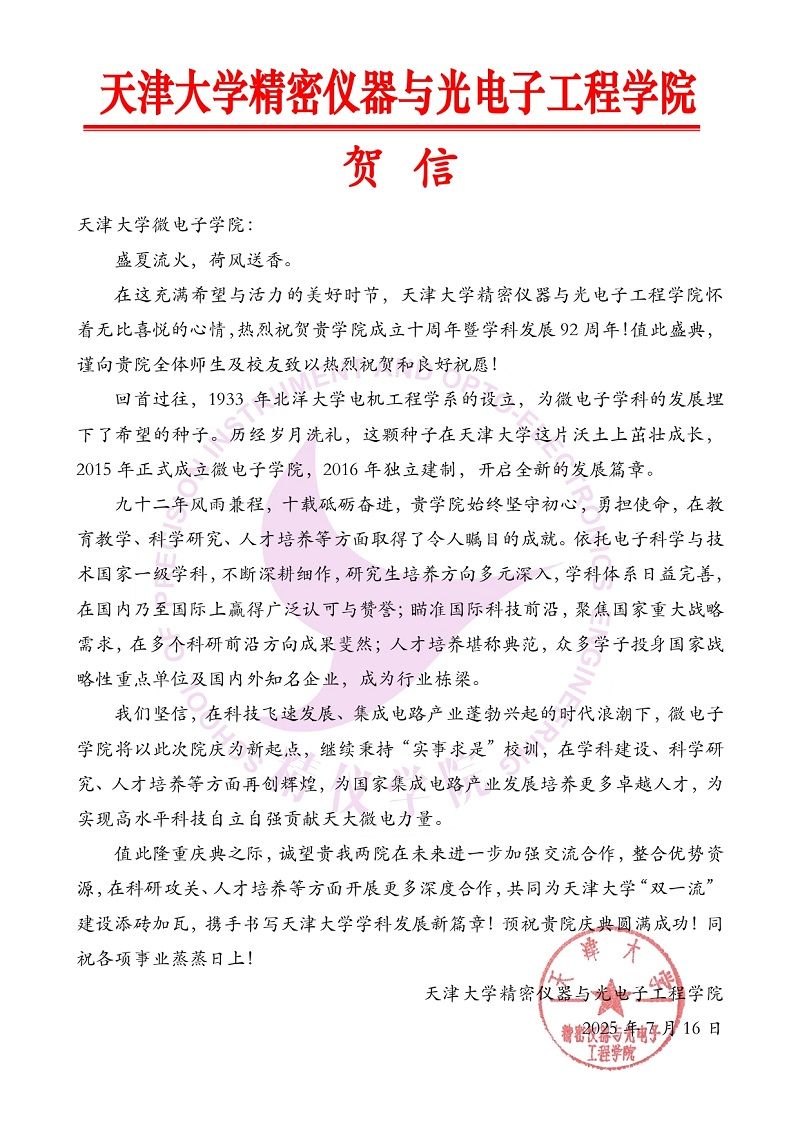 天津大学精密仪器与光电子工程UFC下注APP
发来贺信