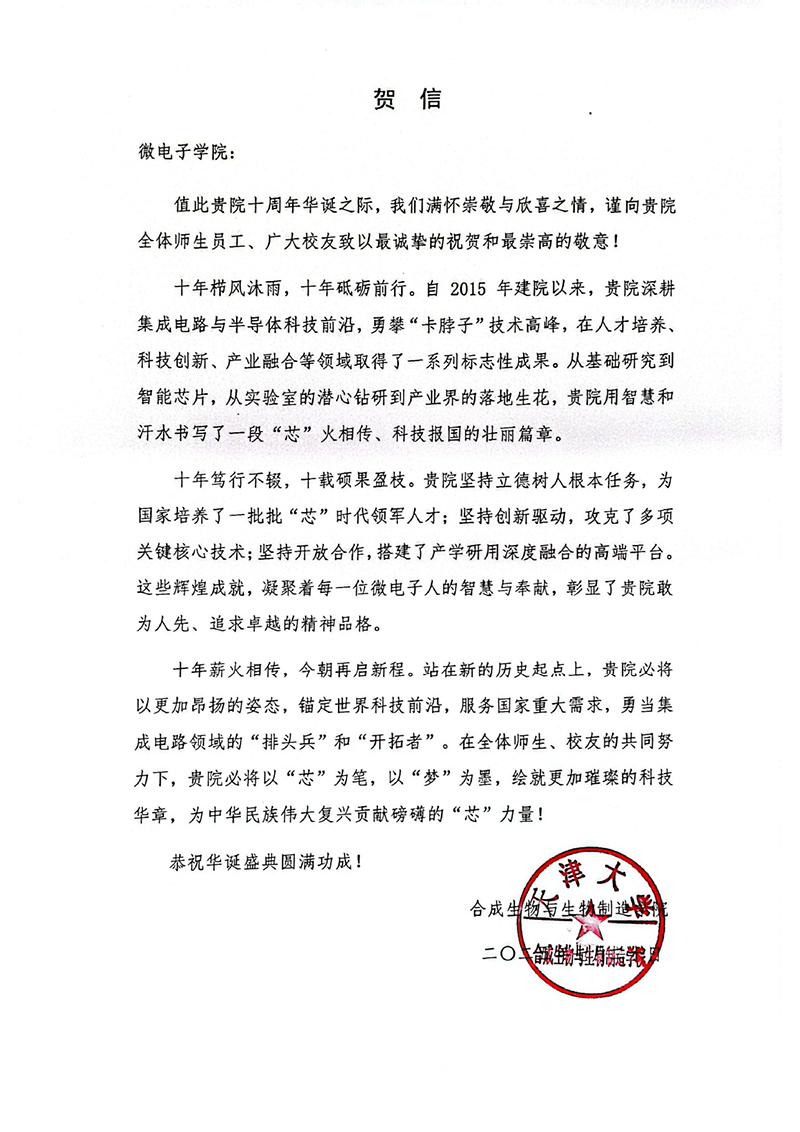 合成生物与生物制造UFC下注APP
发来贺信