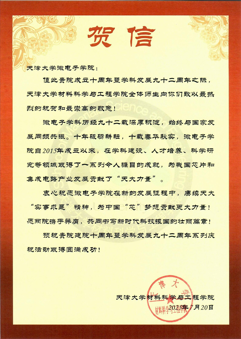 天津大学材料科学与工程UFC下注APP
