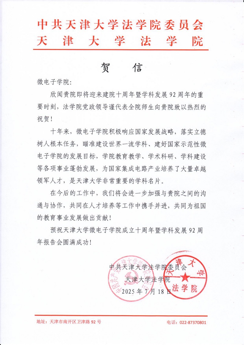 天津大学法UFC下注APP
发来贺信