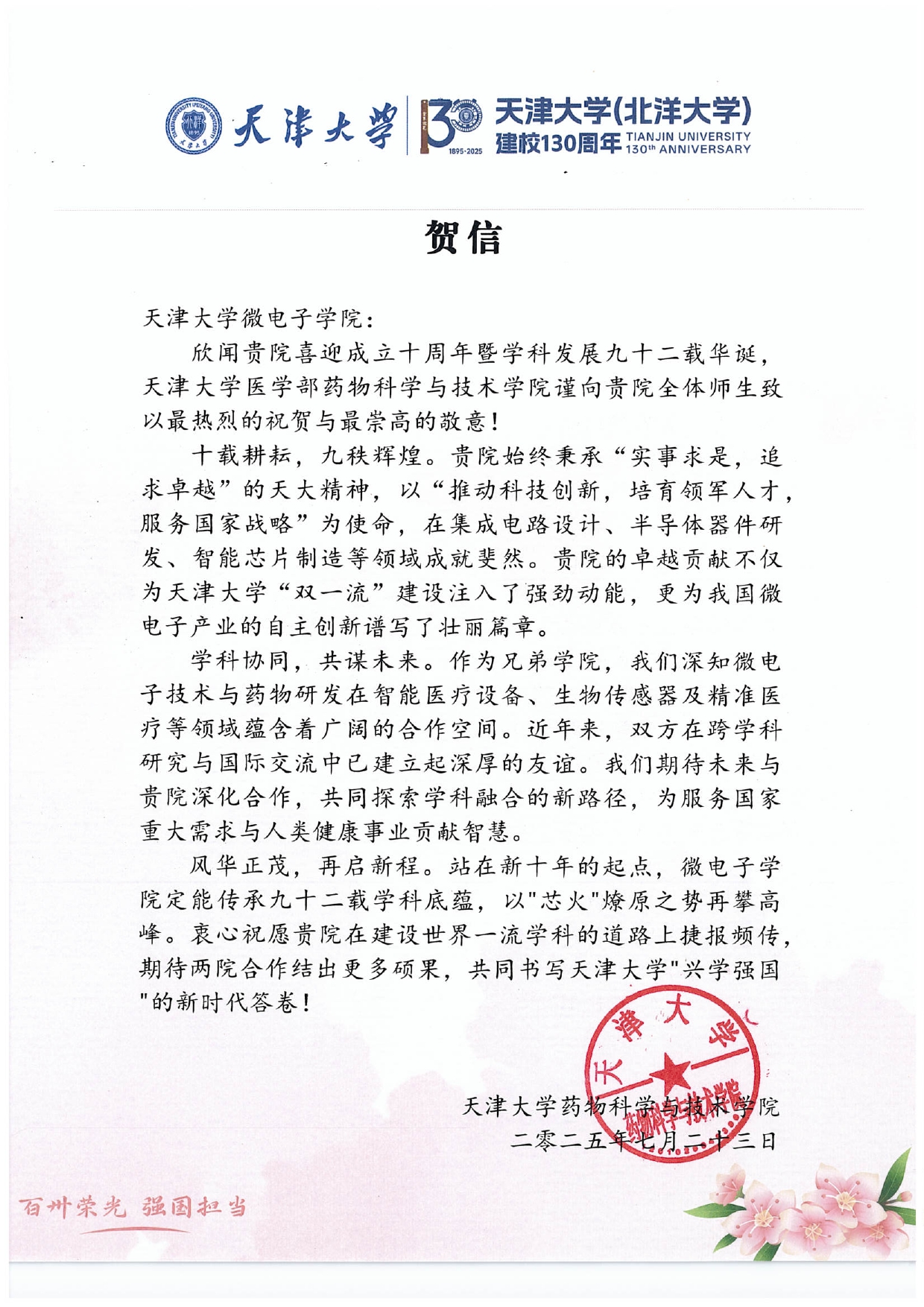 天津大学药物科学与技术UFC下注APP
发来贺信