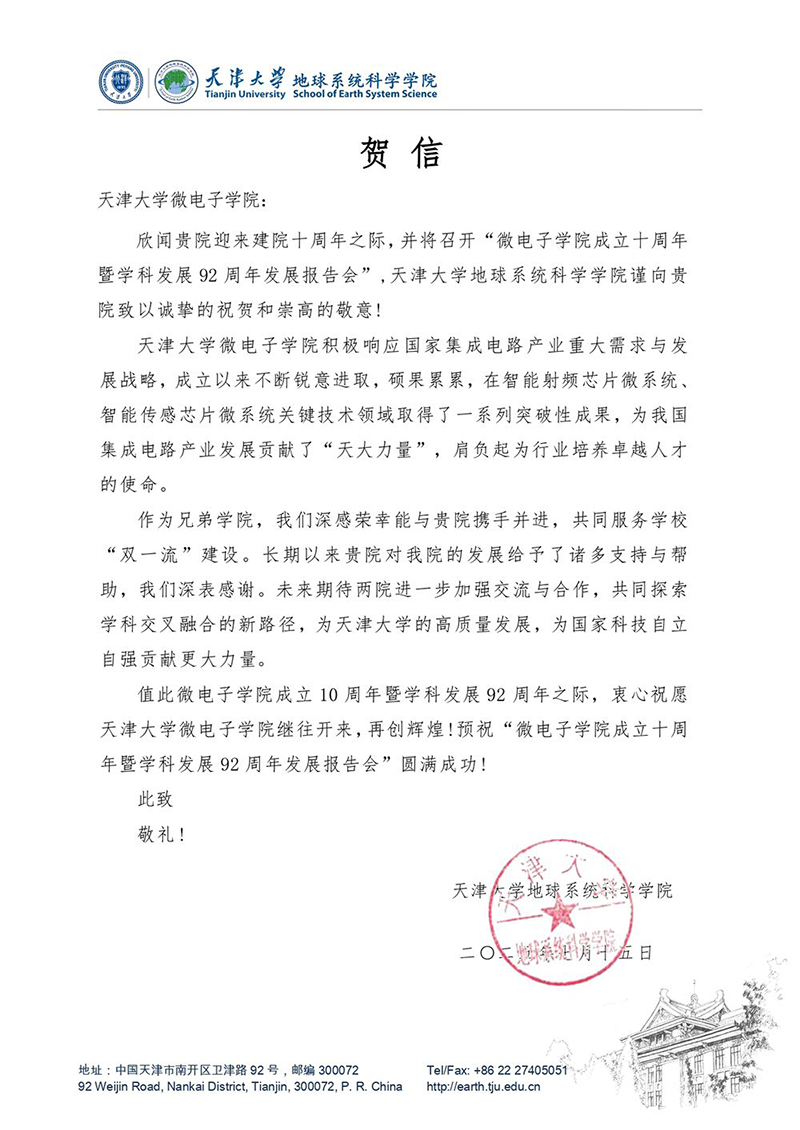 天津大学地球系统科学UFC下注APP
发来贺信