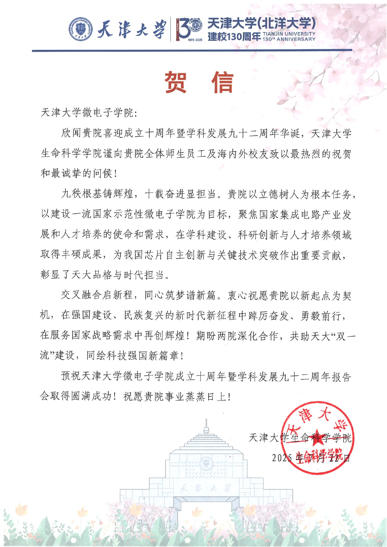 天津大学生命科学UFC下注APP
发来贺信