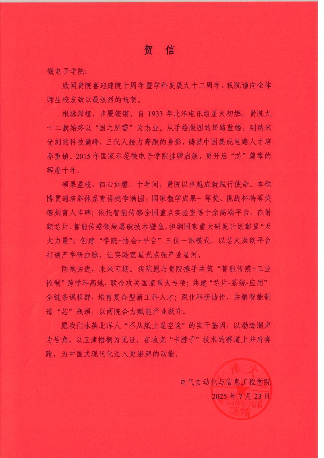 电气自动化与信息工程UFC下注APP
发来贺信