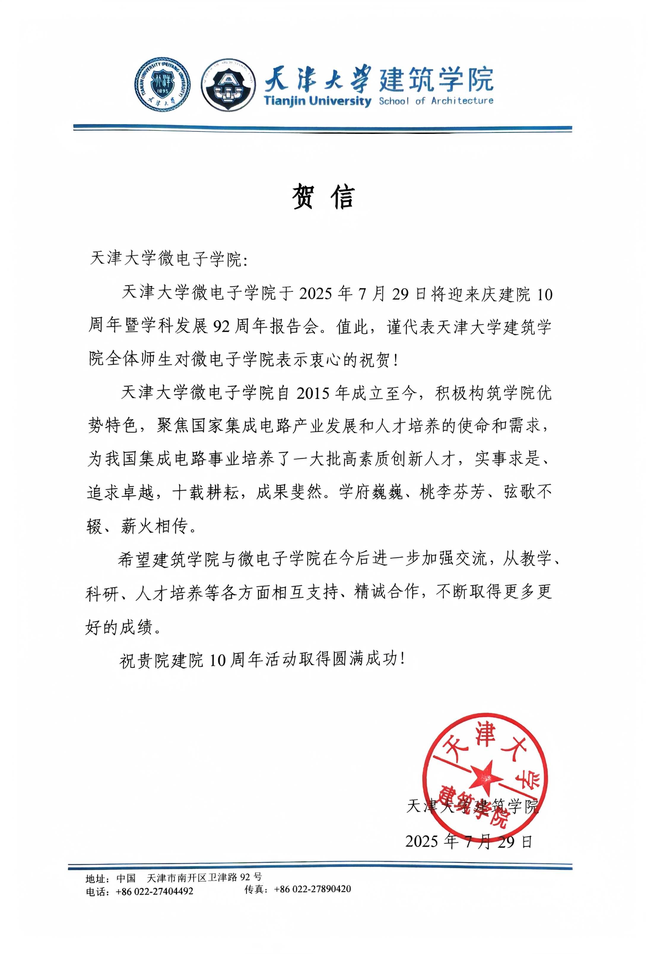 天津大学建筑UFC下注APP
发来贺信