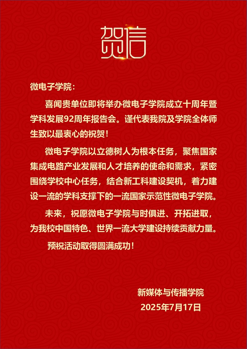 新媒体与传播UFC下注APP
发来贺信