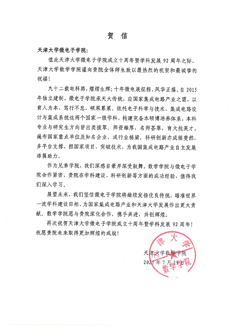 天津大学数学UFC下注APP
发来贺信